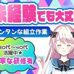 時給1350円★未経験OK◎土日休み♪20代～40代活躍中の製造...