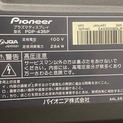 pioneer パイオニア43V型 地上・BS・110度CSデジタルハイビジョン プラズマテレビの画像