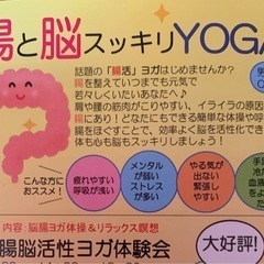1/4〜1/31 腸と脳スッキリYOGA