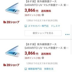 sararito UVマルチ除菌ケース 新品未開封の画像