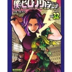 僕のヒーローアカデミア　　1-32巻セット全巻セット