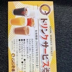CoCo壱ドリンク券　25枚