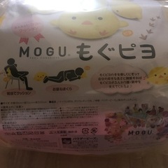 モグ　MOGU もぐピヨ　クッション　新品未使用の画像