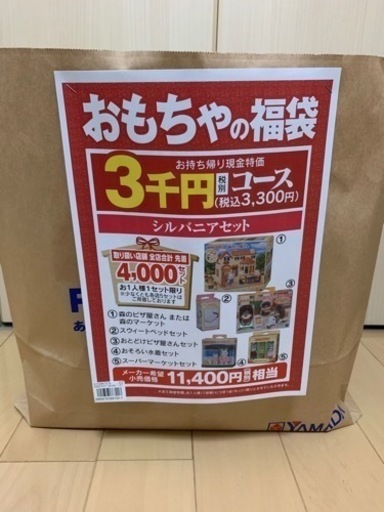 シルバニア　福袋　2022