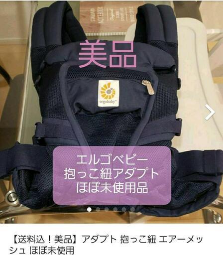 【売約済】エルゴ抱っこ紐とトコちゃんベルトのセっト