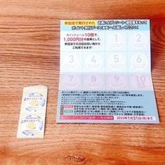ひめじマチナカ買い物ポイントシール