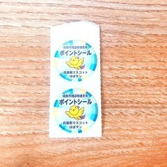 ひめじマチナカ買い物ポイントシールの画像
