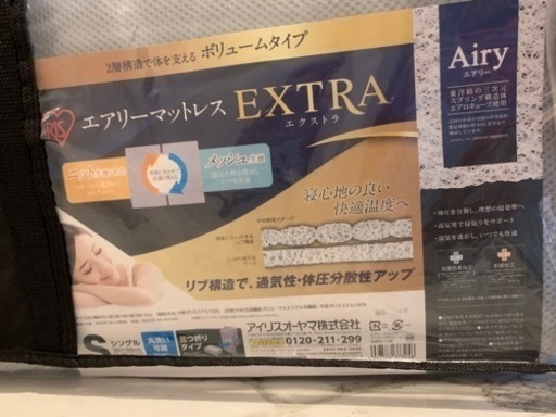 シングルマットレス　エアリーマットレス　エクストラ