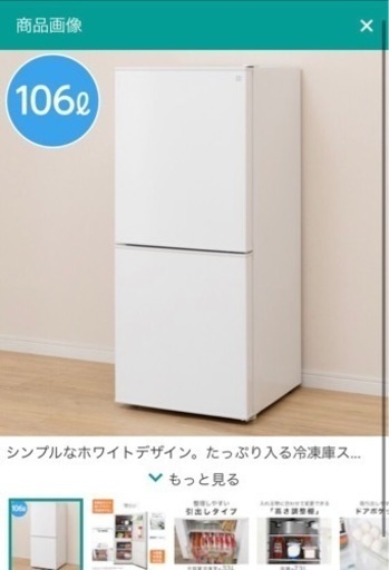 ニトリ 106リットル冷蔵庫 中古美品