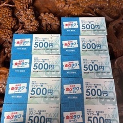 高知　食べタククーポン