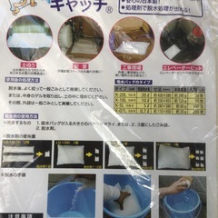 吸水バック　ウォーターキャッチ　三洋　吸水　シート　土のう　袋　配管　工事現場　エレベーターピットの画像