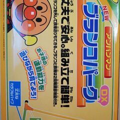 アンパンマンブランコパーク