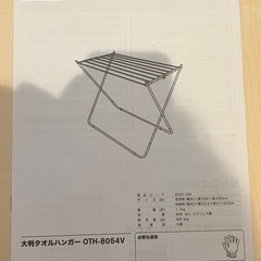 ニトリ 大判タオルハンガーの画像