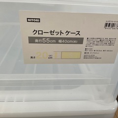 【NITORI】衣装ケース