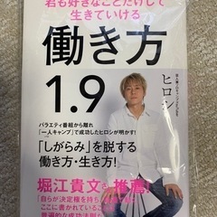 【最終価格】働き方1.9