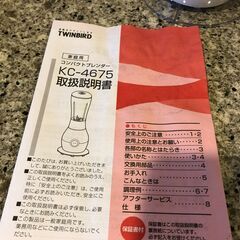 ＜受け渡し予定者様確定済＞TWINBIRD コンパクトブレンダー【中古ですがほぼ新品】の画像