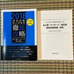 はり師きゅう師あマ指師過去問題集