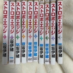 ストロボ・エッジ  1-10巻