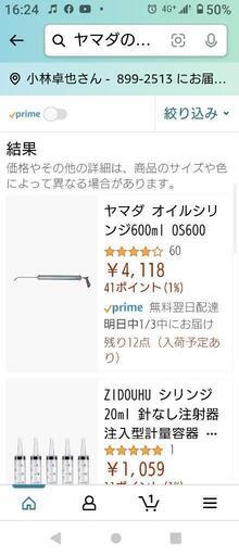 初商い！オイルシリンジ❢