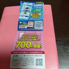 ＲＯＵＮＤ１　特別クーポン綴りの画像