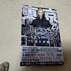 裁断済み　東京卍リベンジャーズ　25巻