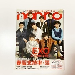 nonno EXO特集 ポストカード＆ピンナップつき 雑誌