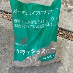 ガーデンストーン　クラッシュストーン　庭用石