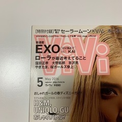 ViVi EXO特集 雑誌の画像