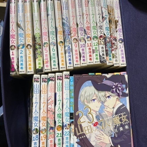 山田くんと7人の魔女 セット