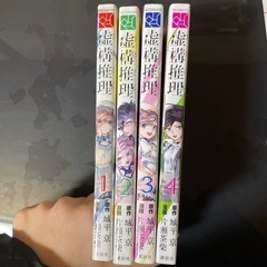 虚構推理 漫画