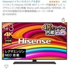 4K内蔵テレビ　Hisense ハイセンス　43V型