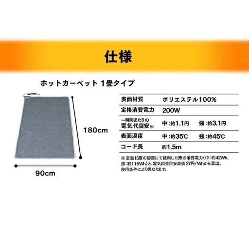 ホットカーペット　ニトリ　１畳