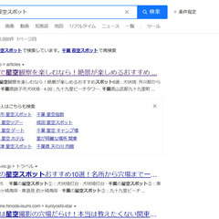 【今すぐ】千葉の夜空スポットに行きます！