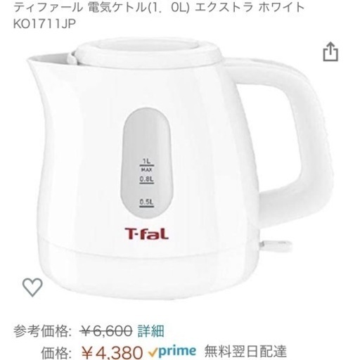 新品未開封　ティファール　T-fal Extra1.0 ケトル