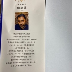 マカレン数秘術の本の画像