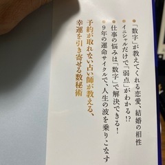 マカレン数秘術の本の画像