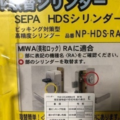 ディンプル取替シリンダー SEPA HDS シリンダーの画像