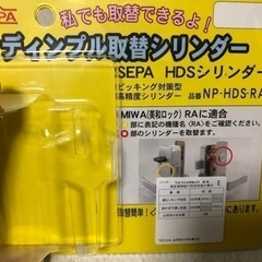 ディンプル取替シリンダー SEPA HDS シリンダーの画像