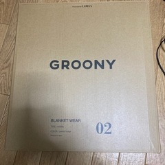着る毛布　グルーニー　ミドルサイズの画像