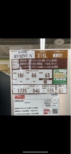 【ネット決済】2020年モデル 315L冷蔵庫 HITACHI R-V32NVL-K