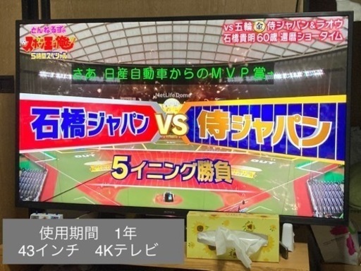 【値下げ】4K液晶テレビ【使用期間1年】