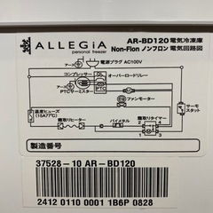 冷凍庫 ALLEGIA 107リットルの画像