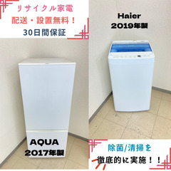 【地域限定送料無料】中古家電2点セット AQUA冷蔵庫184L+Haier洗濯機4.5kg