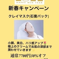 新春キャンペーン