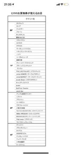 決まりました！早い者勝ち！ヒロロ商品券55000円→49000円