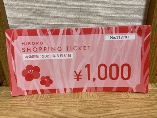 決まりました！早い者勝ち！ヒロロ商品券55000円→49000円
