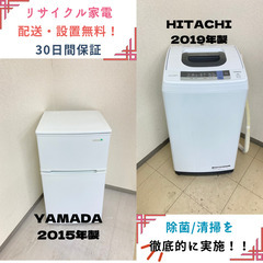 地域限定送料無料】中古家電2点セット YAMADA 冷蔵庫90L+HITACHI洗濯機