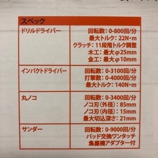 【売買終了】インパクトドライバー他マルチツールセット　工具　ドリル