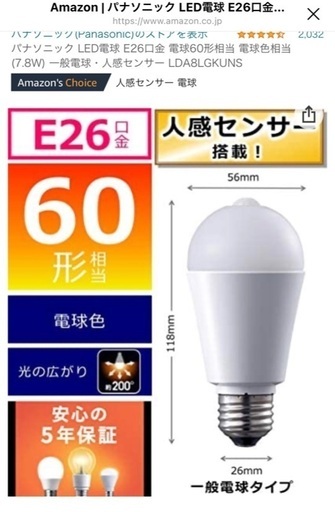 LED電球　人感センサー