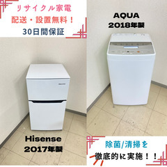 地域限定送料無料】中古家電2点セット Hisense冷蔵庫93L+AQUA洗濯機